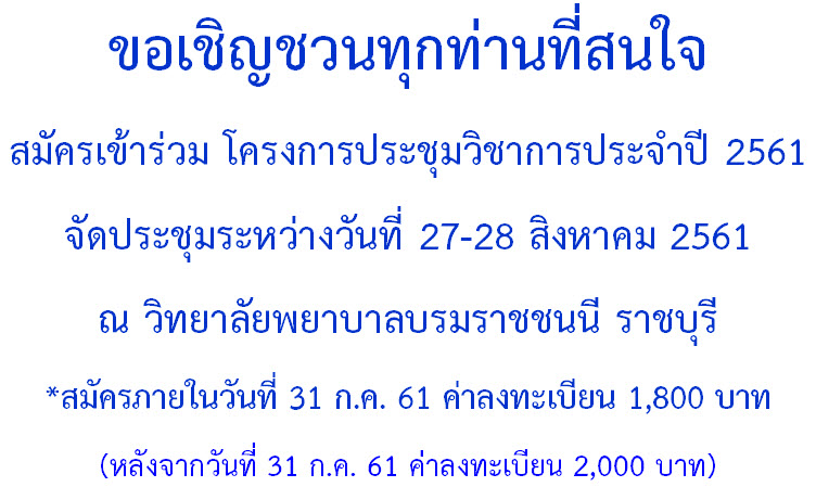 ประชุมวิชาการประจำปี